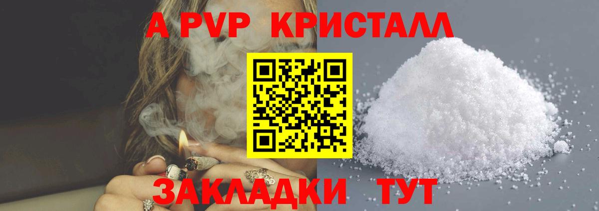 А ПВП СК КРИС  A PVP VHQ  Alfa_PVP крисы CK  цены наркотик  Вход с VPN  Орск 