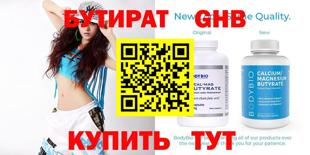 Орск  Бутират 99%  Бутират  Вход с VPN 
