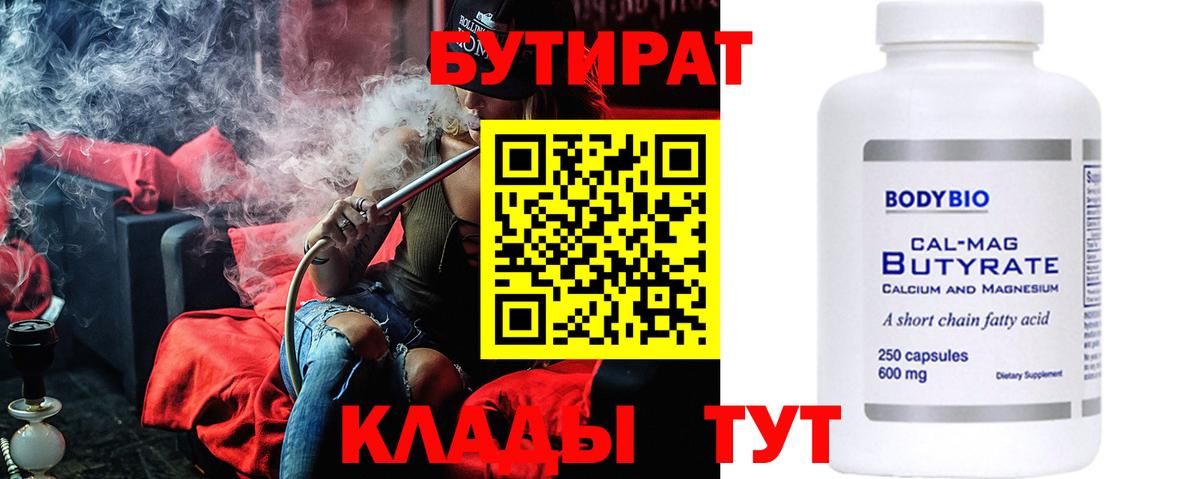БУТИРАТ BDO Орск