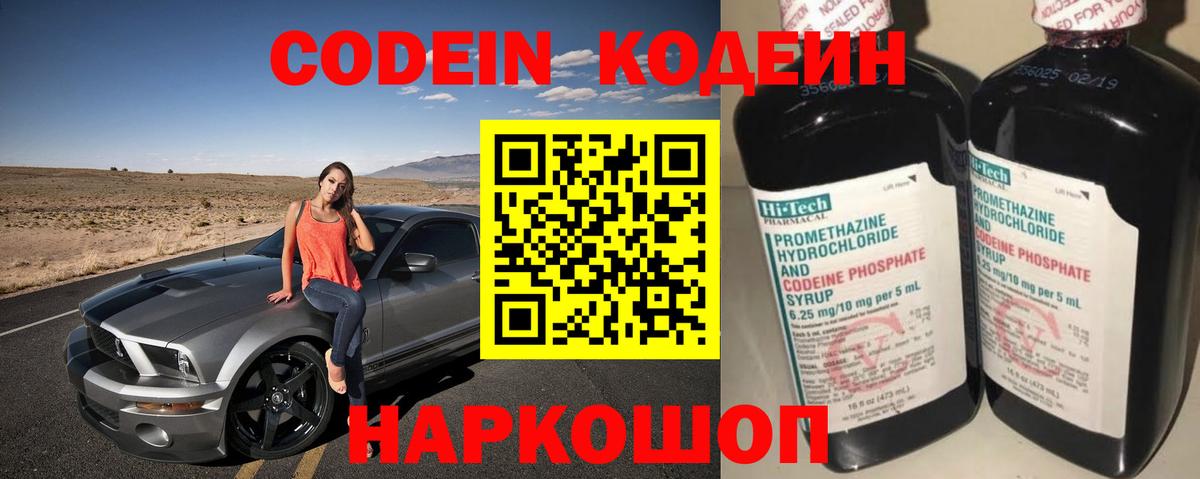 Кодеин напиток Lean (лин) Орск