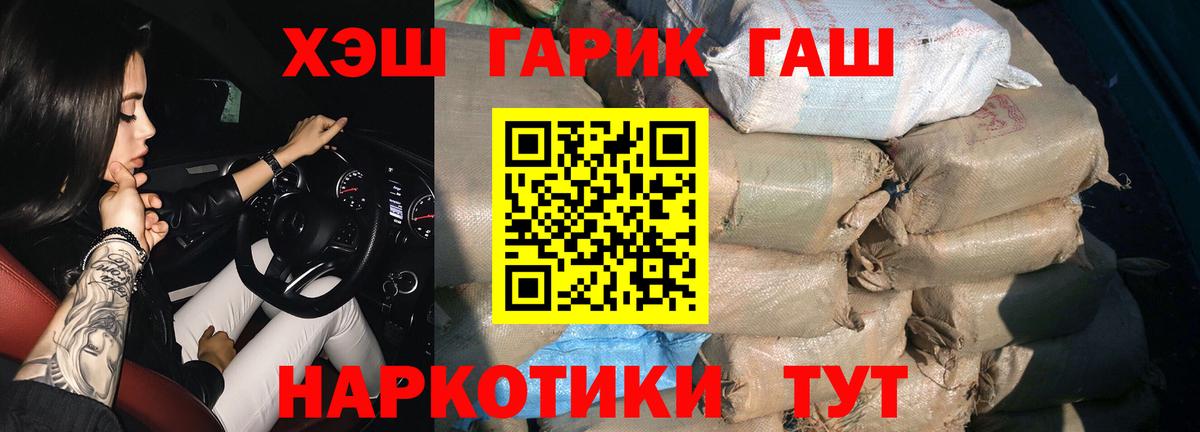 Гашиш VHQ  наркошоп  ГАШИШ 40% ТГК  ГАШ  Орск  Вход с VPN 