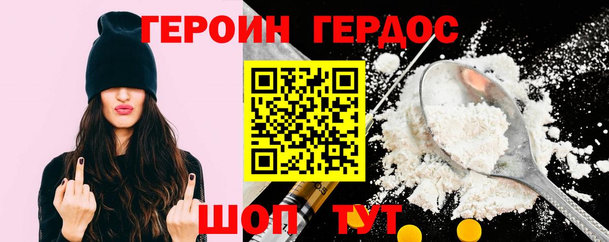 ГЕРОИН герыч Орск