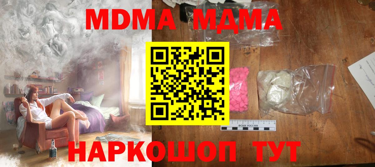 МДМА VHQ  Вход с VPN  MDMA  МДМА молли  Орск 