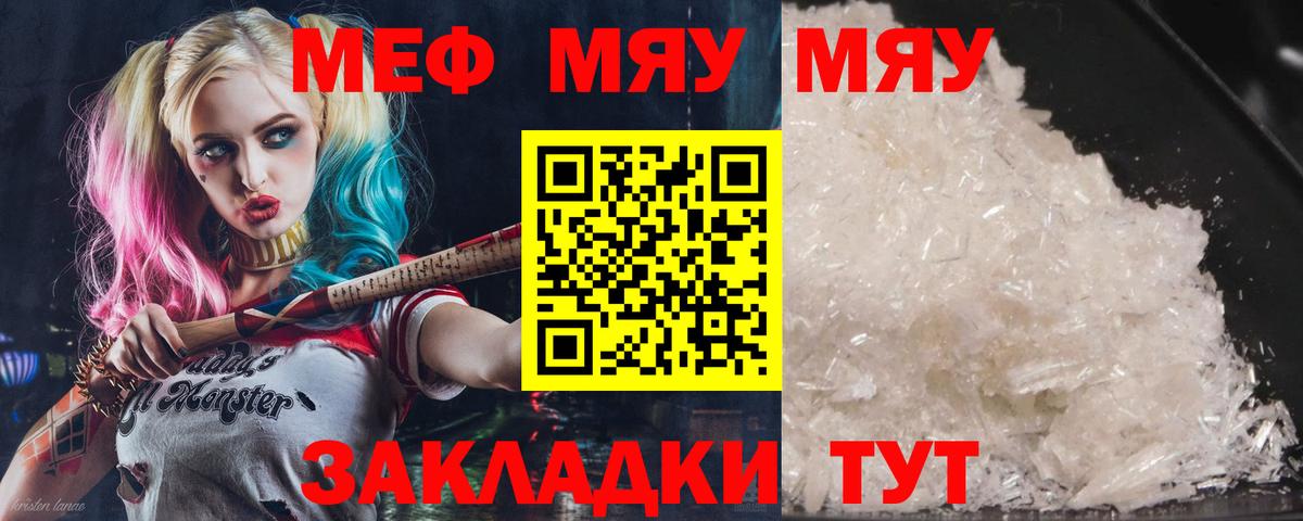 Орск  Мефедрон  МЯУ-МЯУ mephedrone  Вход с VPN  МЯУ-МЯУ мука 