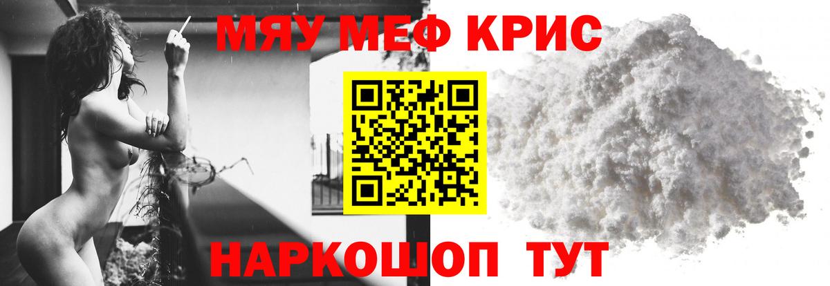 Меф мяу мяу кристаллы Орск