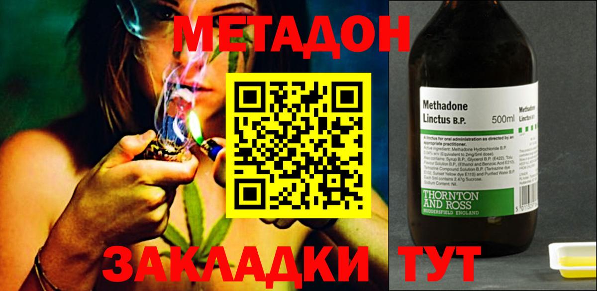 Орск  МЕТАДОН methadone  Вход с VPN  МЕТАДОН VHQ 