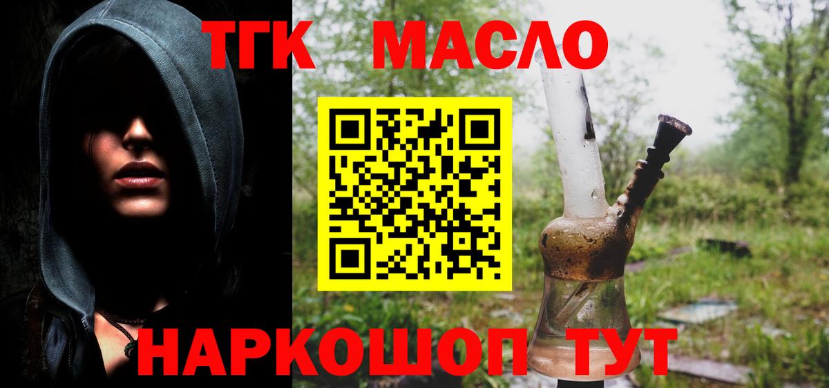 ТГК гашишное масло  Дистиллят ТГК THC oil  ОМГ ОМГ как войти  Орск  Вход с VPN 